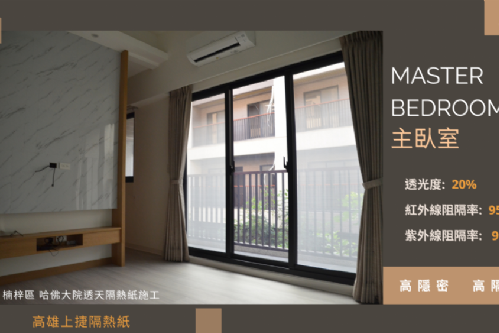 楠梓區 透天住家隔熱紙
